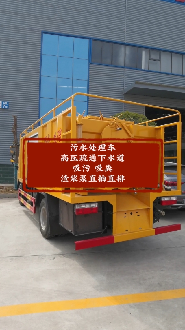 污水處理車 功能多樣，高效解決市政與工業排污難題